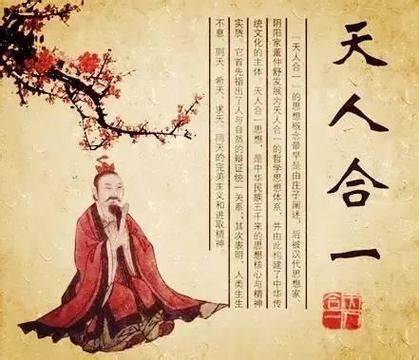 天人之道|天人合一